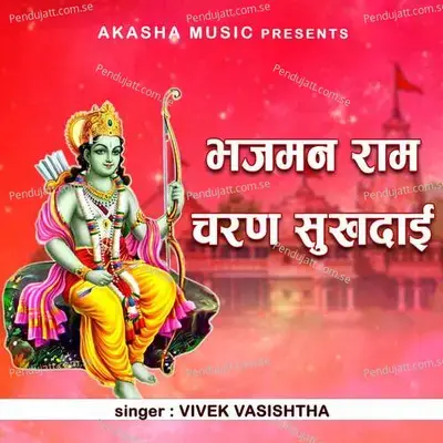 Bhajman Ram Charan Sukhdai - Vivek vasishtha album cover 