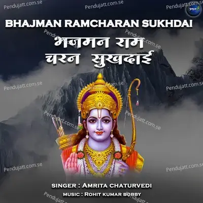 Bhajman Ramcharan Sukhdai - Amrita Chaturvedi