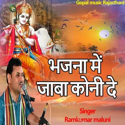 Bhajna Me Jaba Koni De - Ramkumar Maluni album cover 