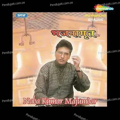 Re Man Krishna - Naba Kumar Majumdar album cover 