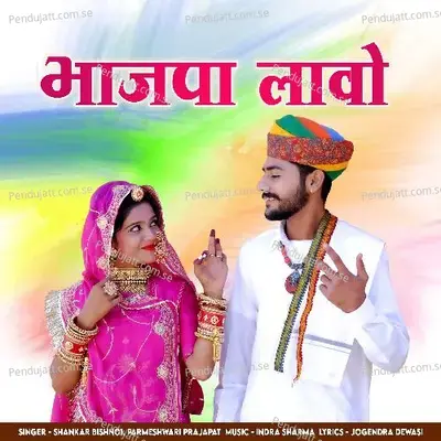 Bhajpa Lao - Shankar Bishnoi album cover 