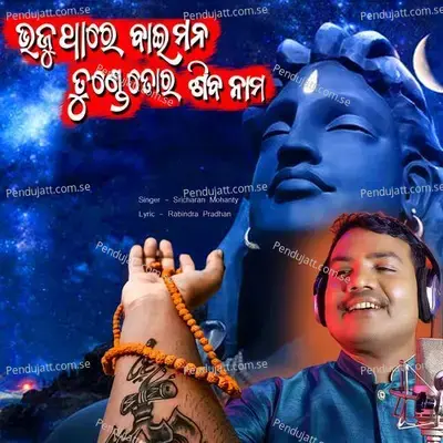 Bhajutha Re Baimana Tunde Tora Shiva Naama - Sricharan Mohanty album cover 