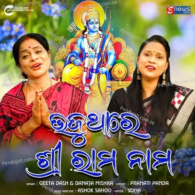 Bhajutha Re Srirama Nama - Geeta Das album cover 