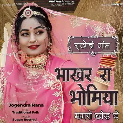 Bhakar Ra Bhomiya Magro Chod De - Jogendra Rana album cover 