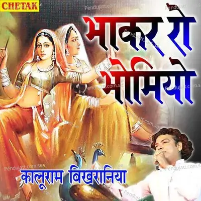 Bhakar Ro Bhomiya - Kaluram Bikharniya album cover 