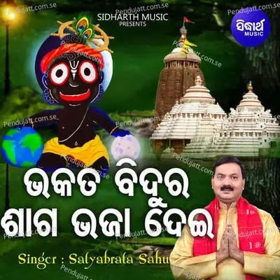 Bhakata Bidura Saga Bhaja Dei - Satyabrata Sahu album cover 