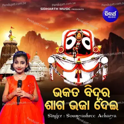 Bhakata Bidura Sagabhaja Dei - Soumyashree Acharya album cover 