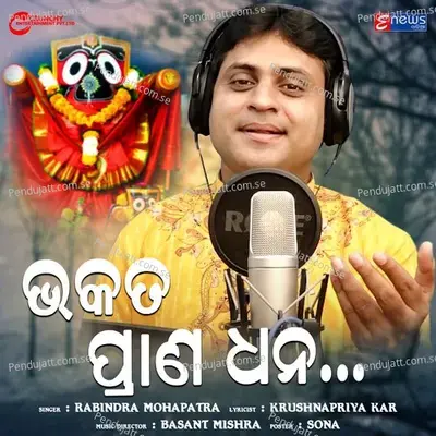 Bhakata Prana Dhana - Rabindra Mohapatra album cover 