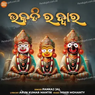 Bhakati Ra Dwara - Mihir Mohanty