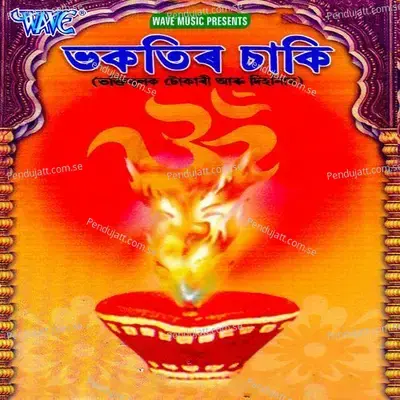 O Shyam Kanu - Anupam Saikiya album cover 