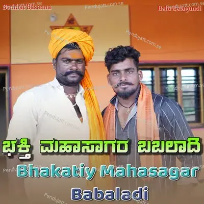 Bhakatiy Mahasagar Babaladi - Bombat Basanna album cover 