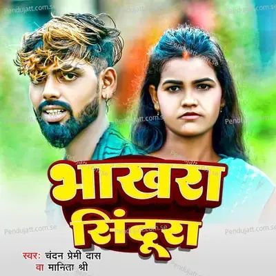 Bhakhara Sindura - Chandan Premi Das album cover 