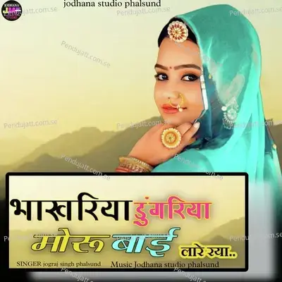 Bhakhariya Dungriya Moru Bai Lare Raya - Jograj Singh Phalsund album cover 