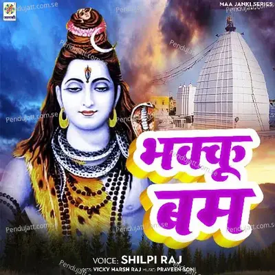 Bhakku Bam - Shilpi Raj album cover 