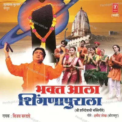 Bhakta Ha Aala Aala - Vijay Sartape album cover 