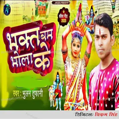 Bhakt Bam Bhola Ke mp3 song