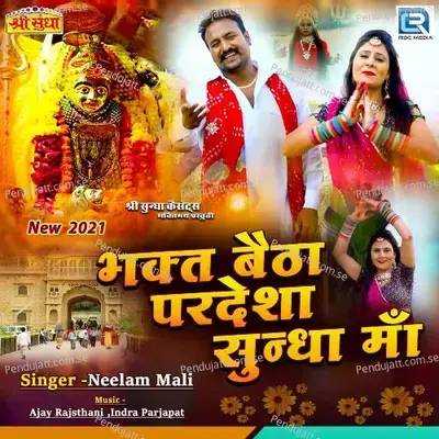 Bhakt Betha Pardesha Sundha Maa - Neelam Mali album cover 