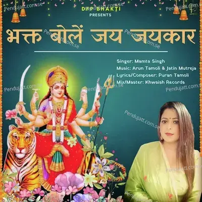 Bhakt Bole Jai Jaikaar - Mamta Singh album cover 