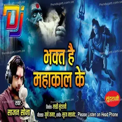 Bhakt Hai Mahakal Ke - Sajan Sona album cover 