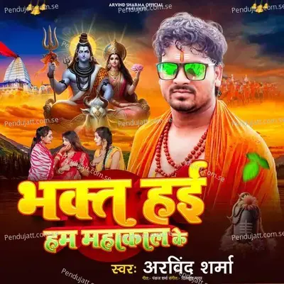 Bhakt Hayi Hum Mahakal Ke - Arvind Sharma album cover 