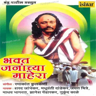 Datta Aatmaram Datta Nijprem - Ramakant Kulkarni album cover 