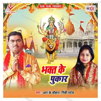 Pyar Lagal Ba Mai Manidrwa Se - R.K Chauhan album cover 