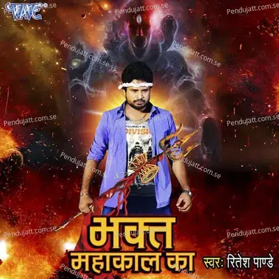 Bhakt Mahakal Ka - Ritesh Pandey album cover 