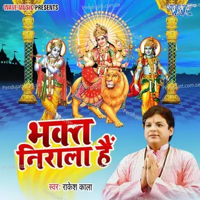 Bhakt Nirala Hai - Lovely Sharma