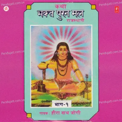 Bhakt Pooran Mal Vol 1 - Heeranath Jogi album cover 
