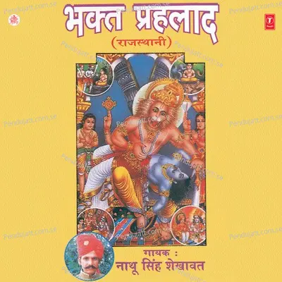 Bhakt Prahlaad - Nathu Singh Shekhawat album cover 