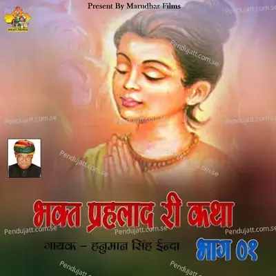 Bhakt Prahlad Ri Katha  Pt  1 - Hanuman Singh Inda album cover 