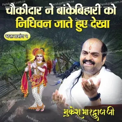 Bhakt Prasang 2-Chowkidar Ne Banke Bihari Ko Nidhivan Jate Hue Dekha - Mukesh Bhardwaj Ji album cover 