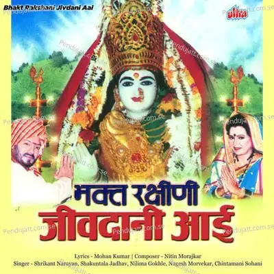 Jivdanicha Jay Bola - Shrikant Narayan album cover 