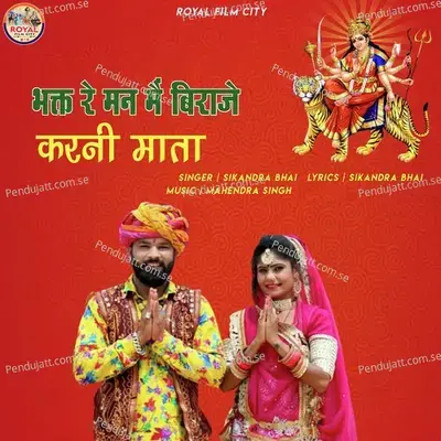 Bhakt Re Man Me Biraje Karni Mata - Sikandra Bhai album cover 