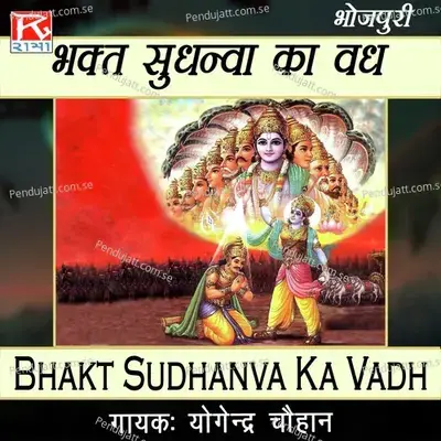 Bhakt Sudhanva Ka Vadh  Pt  1 - Yogendra Chauhan album cover 