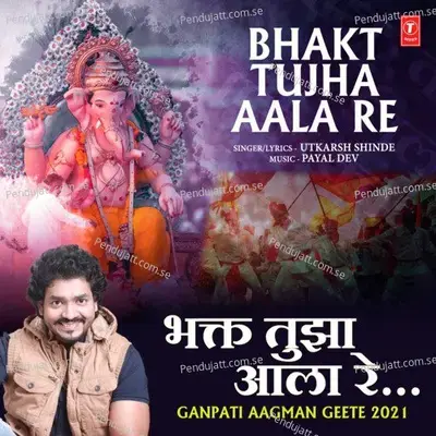 Bhakt Tujha Aala Re (From 