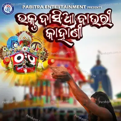 Bhakta Dasia Bauri Kahani - Susil Kumar Das album cover 