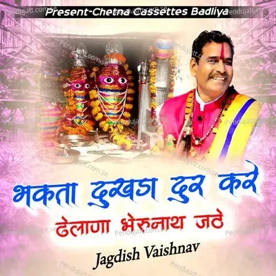 Bhakta Ka Dukhada Dur Kare Dhelana Bherunath Jhate - Jagdish Vaishnav album cover 