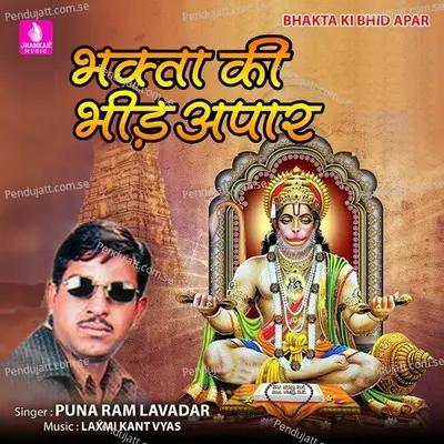 Bhakta Ki Bhid Apar - Punaram Lavadar album cover 