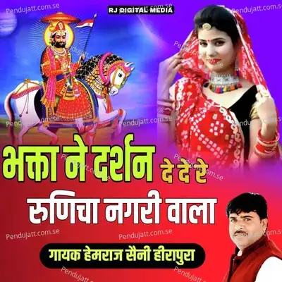 Bhakta Ne Dharshan Dede Re Runicha Nagri Wala - Hemraj Saini album cover 