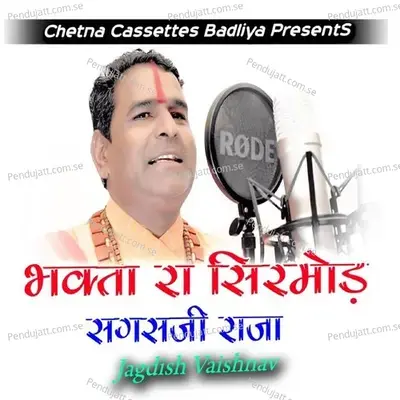 Bhakta Ra Sirmod Sagsaji Raja - Jagdish Vaishnav album cover 
