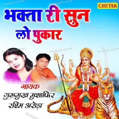 Bhakta Ri Sun Lo Pukar - Gurumukh Musafir album cover 