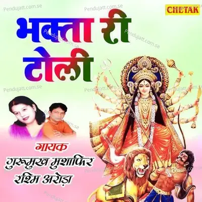 Bhakta Ri Toli - Gurumukh Musafir album cover 