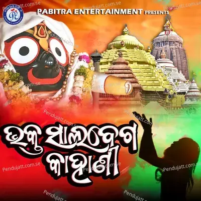 Bhakta Salabega Gahani - Susil Kumar Das album cover 