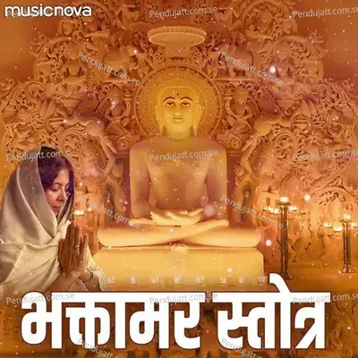 Bhaktamar Stotra - AMEE AJMERA album cover 