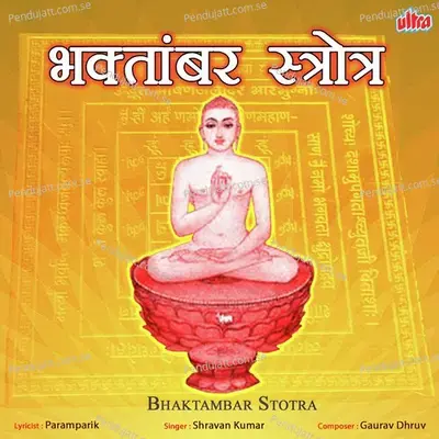 Bhaktambar Stotra Part-1 - Shravan Kumar album cover 