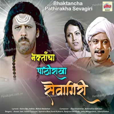 Bhagyacha Bai, Saubhagyacha - Geeta Gaikwad album cover 