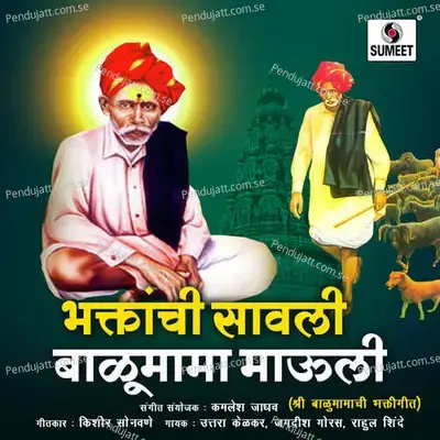 Bhaktanchi Savli Balumama Mauli - Kamlesh Jadhav cover album
