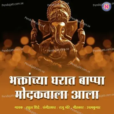 Bhaktanchya Gharat Bappa Modakwala Aala - Rahul Shinde