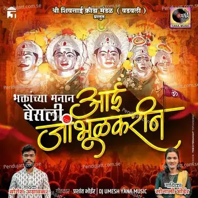 Bhaktanchya Manat Baisali Aai Jambulkarin - Yogesh Agravkar album cover 